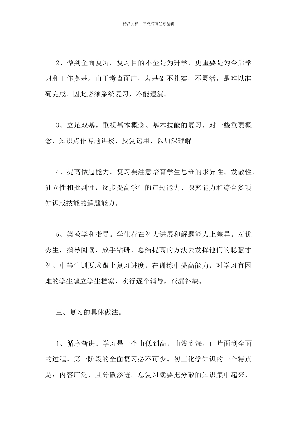 相关中学教师年度的工作计划通用范文三篇_第2页