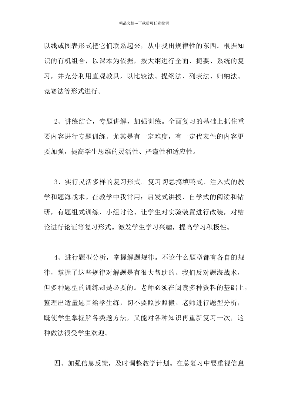 相关中学教师年度的工作计划通用范文三篇_第3页