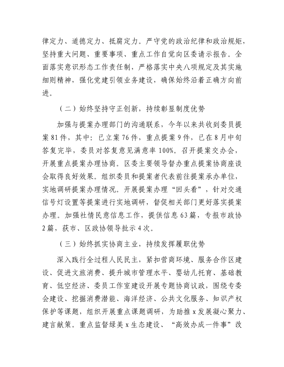 2024年转作风提效能工作总结（政协）_第2页