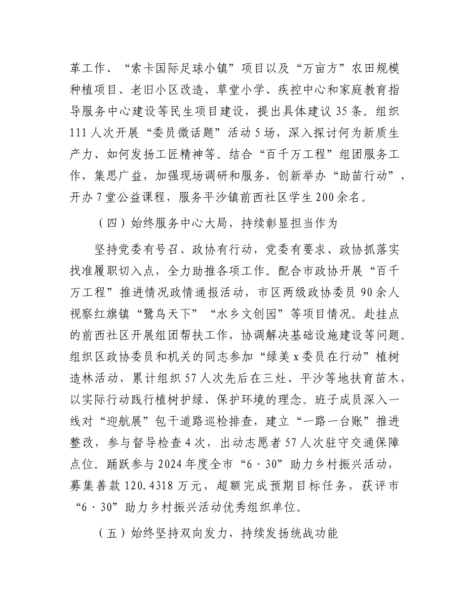 2024年转作风提效能工作总结（政协）_第3页