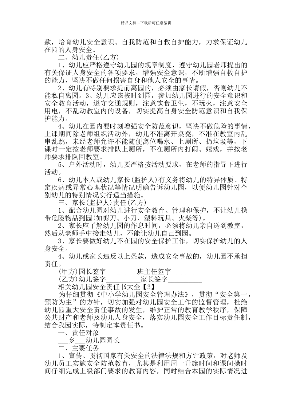 相关幼儿园安全责任书大全_第2页