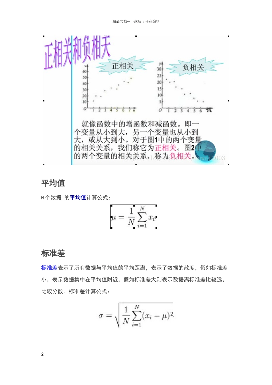 相关性、平均值、标准差、相关系数、回归线及最小二乘法概念_第2页