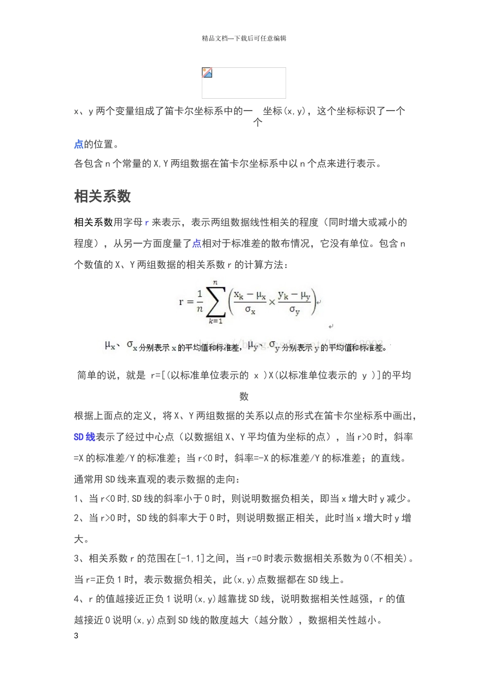 相关性、平均值、标准差、相关系数、回归线及最小二乘法概念_第3页