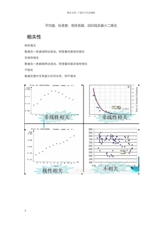 相关性、平均值、标准差、相关系数、回归线及最小二乘法概念