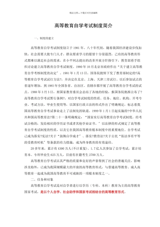 相关政策文件doc