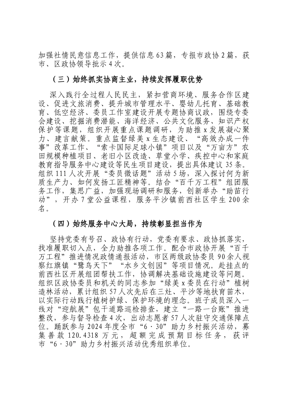 2024年转作风提效能工作总结_第2页