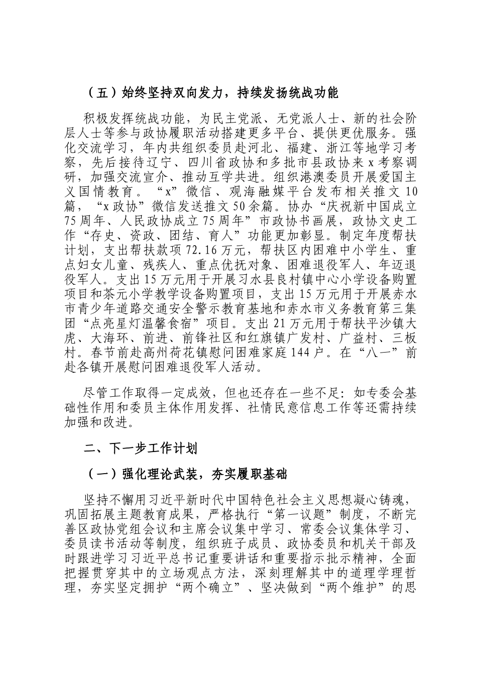 2024年转作风提效能工作总结_第3页