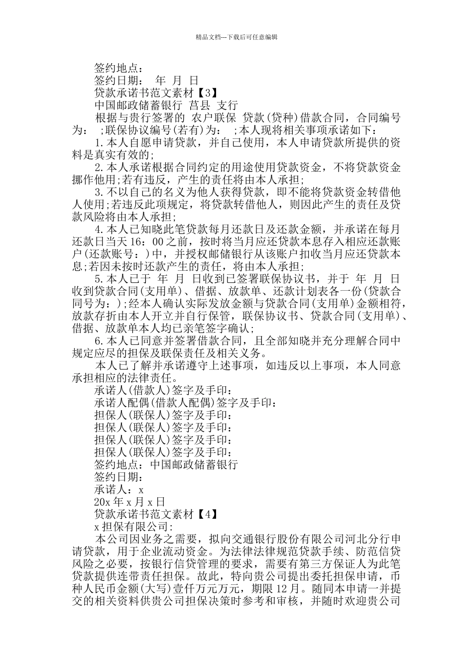 相关贷款承诺书范例素材大全_第2页