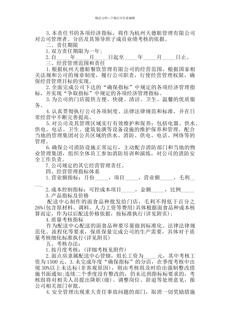 相关行业目标责任书最全范文_第2页