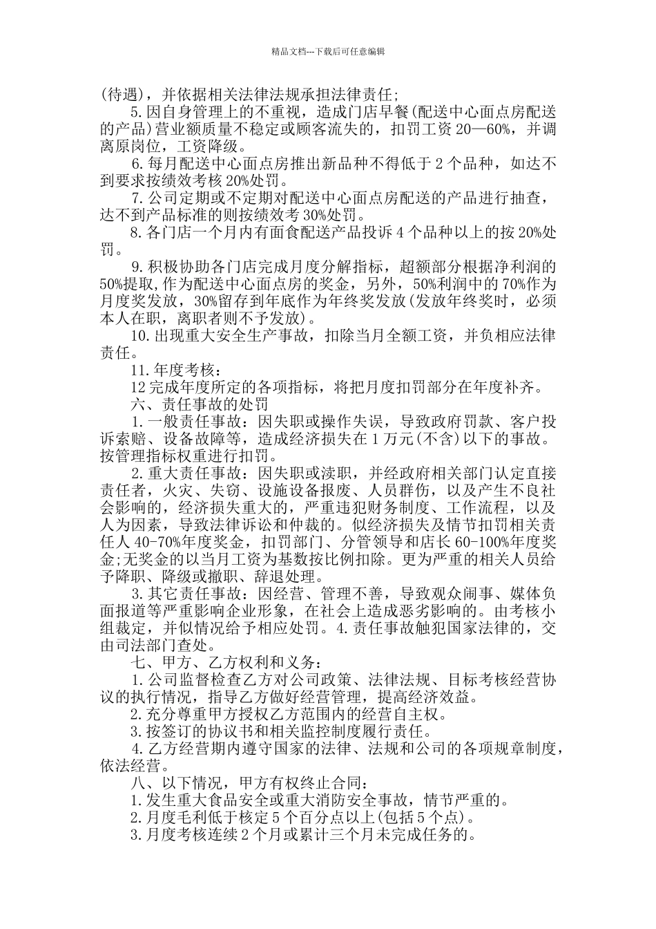 相关行业目标责任书最全范文_第3页