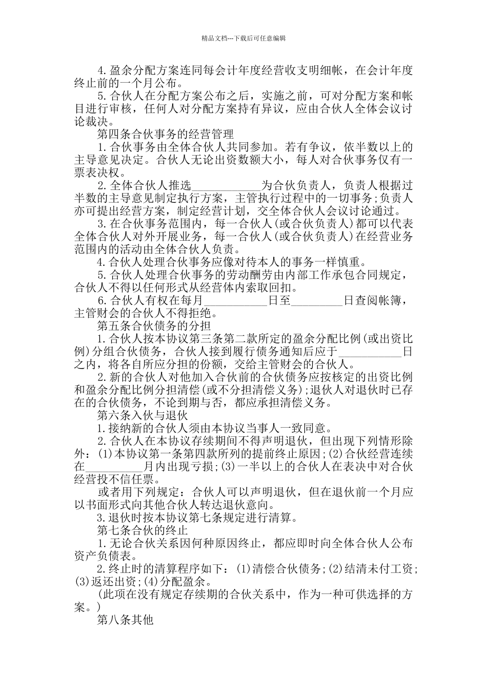 相关项目合作意向书最全模板格式_第2页