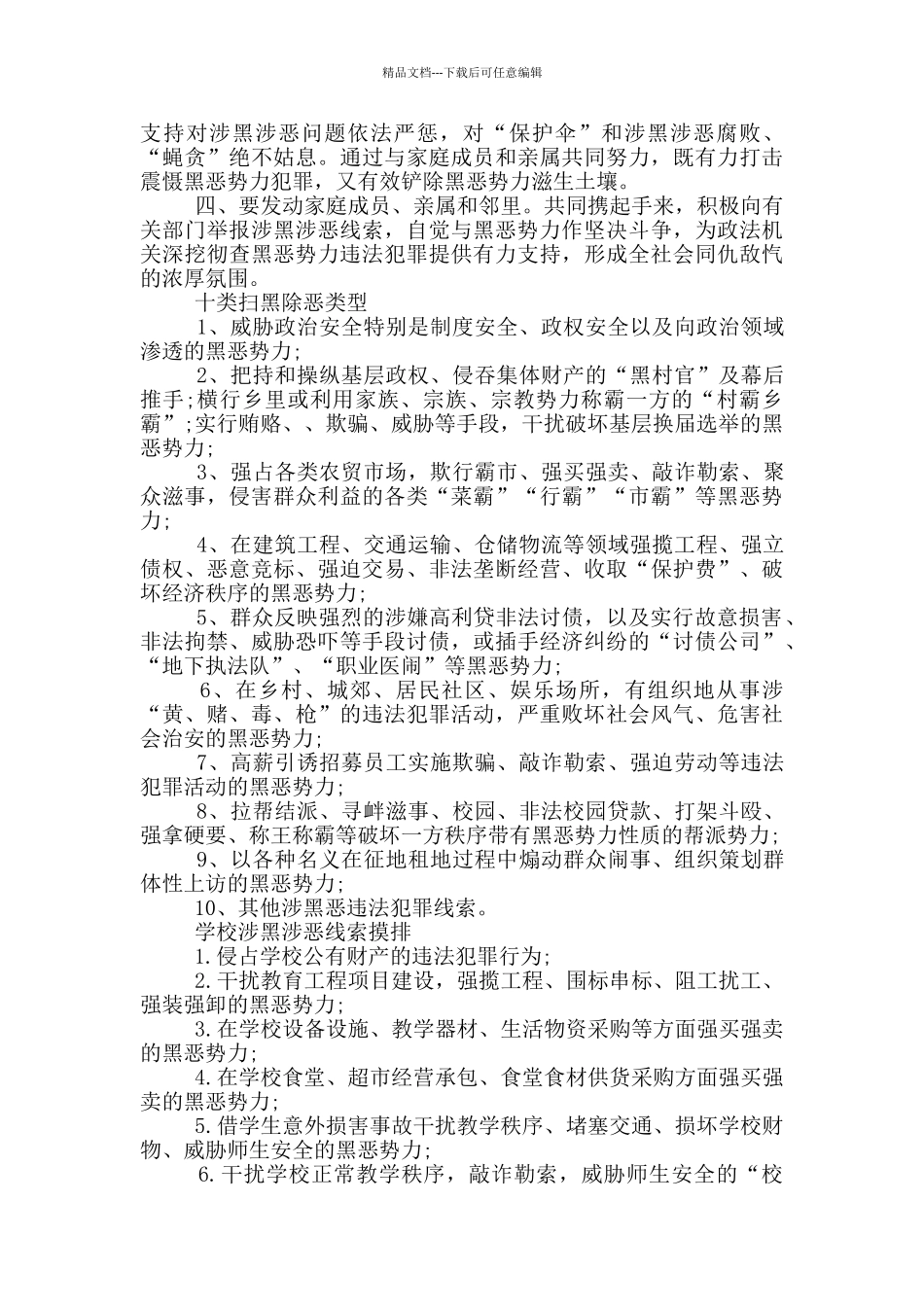 相关黄赌毒倡议书素材合集_第2页
