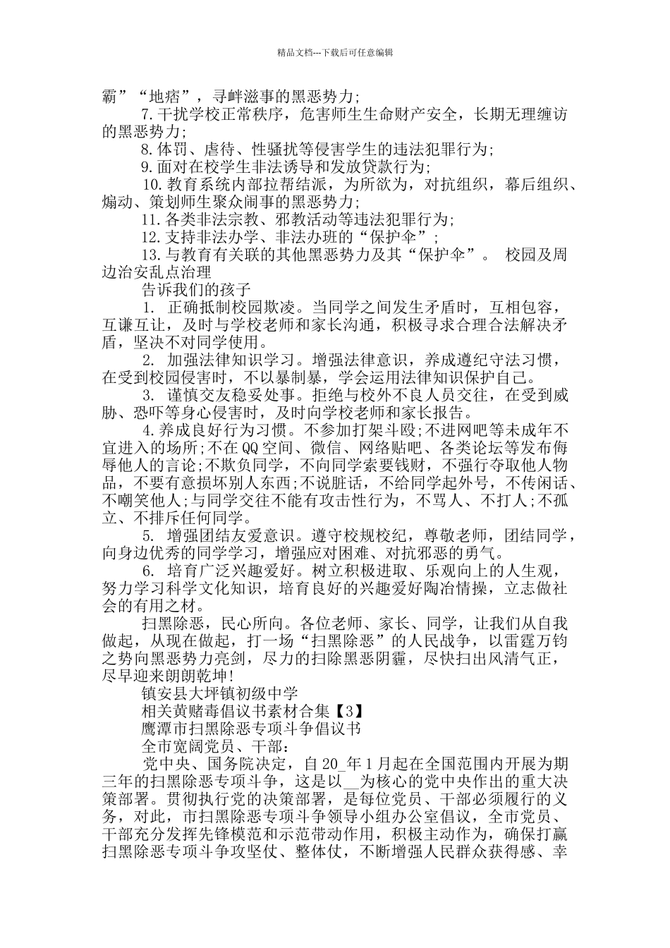 相关黄赌毒倡议书素材合集_第3页