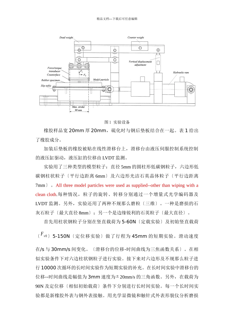 相对滑动的橡胶表面与钢表面间模型粒子的行为_第3页