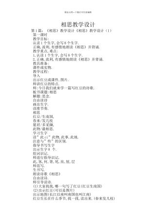 相思教学设计