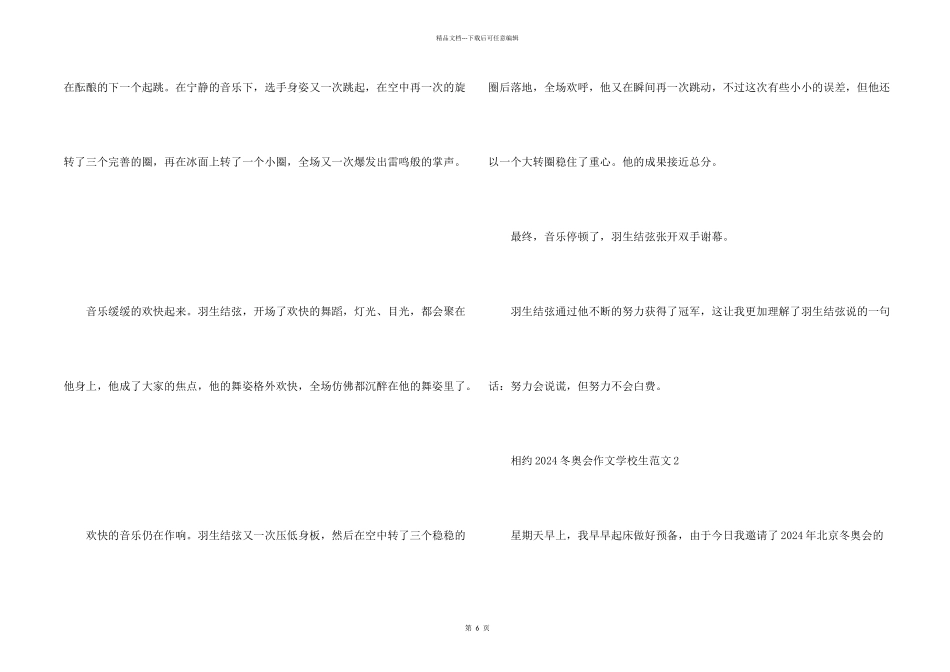 相约2024冬奥会小学生_第2页
