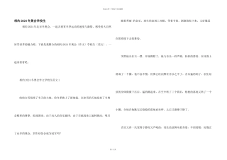 相约2024冬奥会小学生