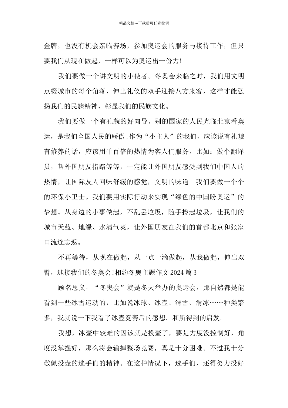相约冬奥主题作文20248篇_第3页