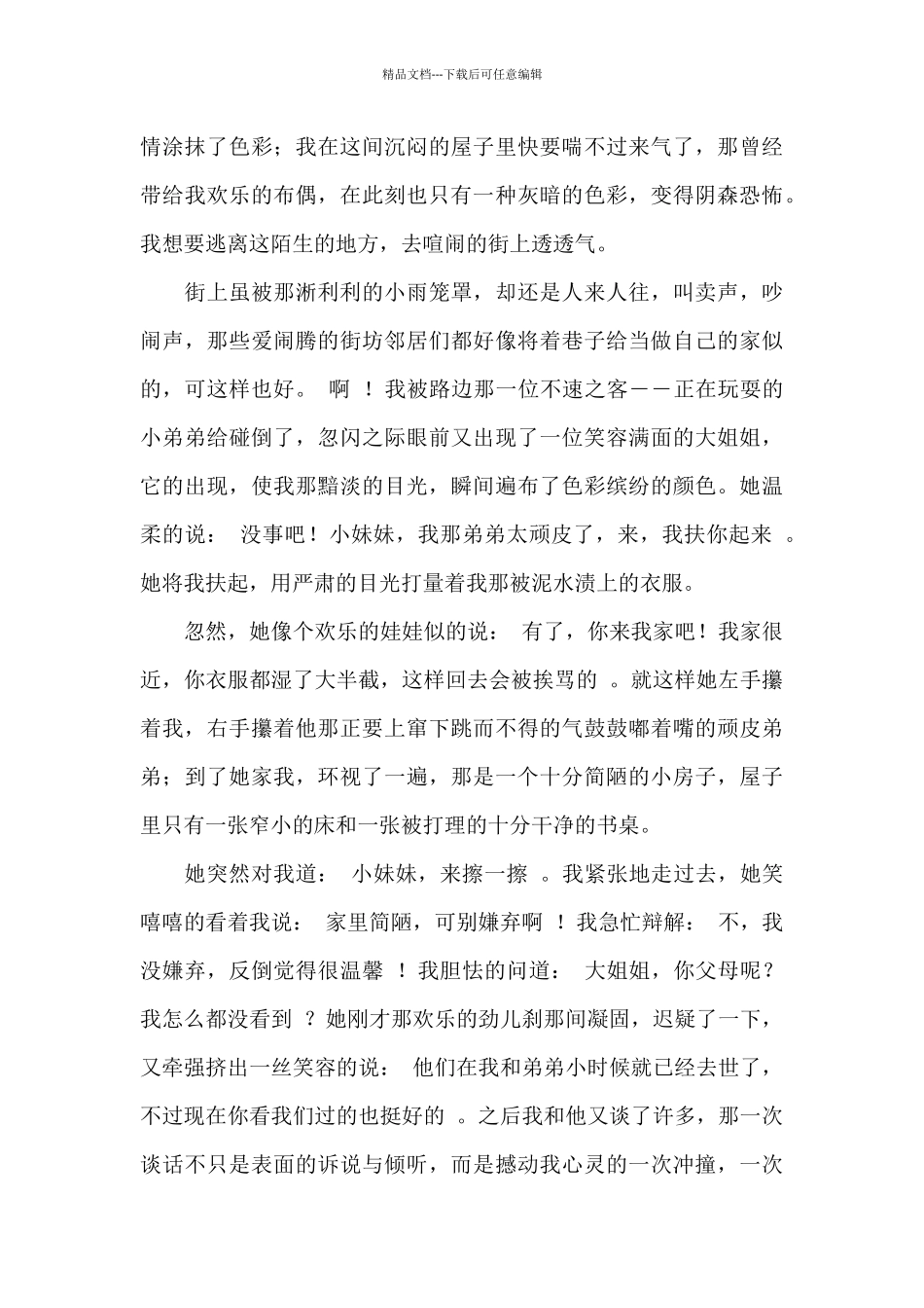 相遇作文800字高中_第3页