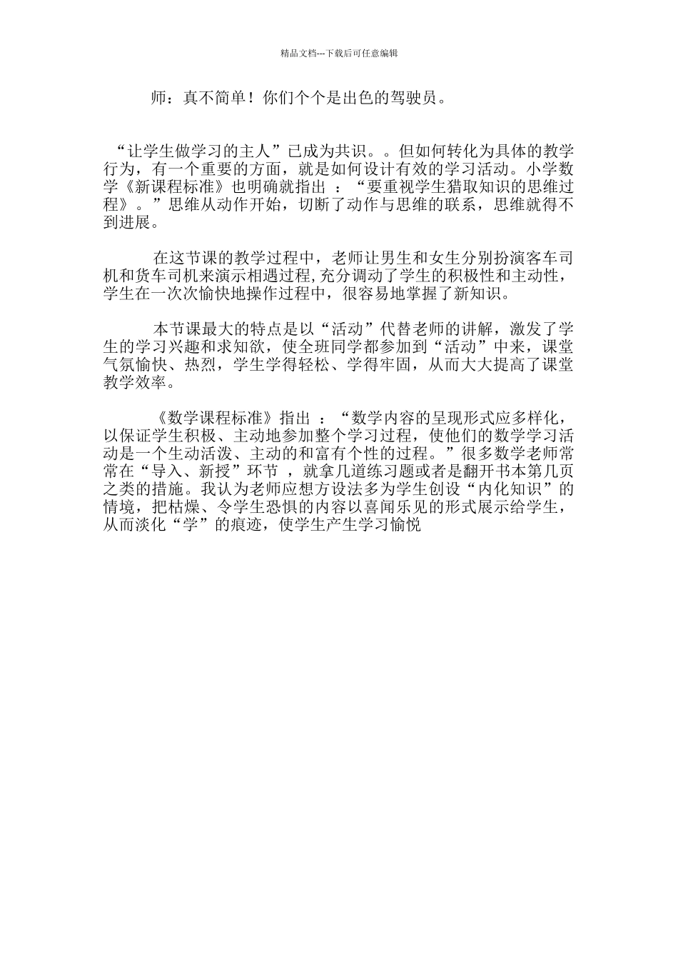 相遇问题教学片断及反思_第2页