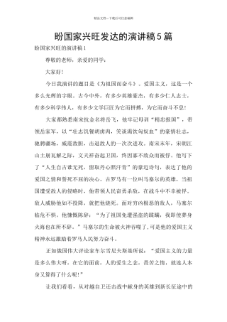 盼国家兴旺发达的演讲稿5篇