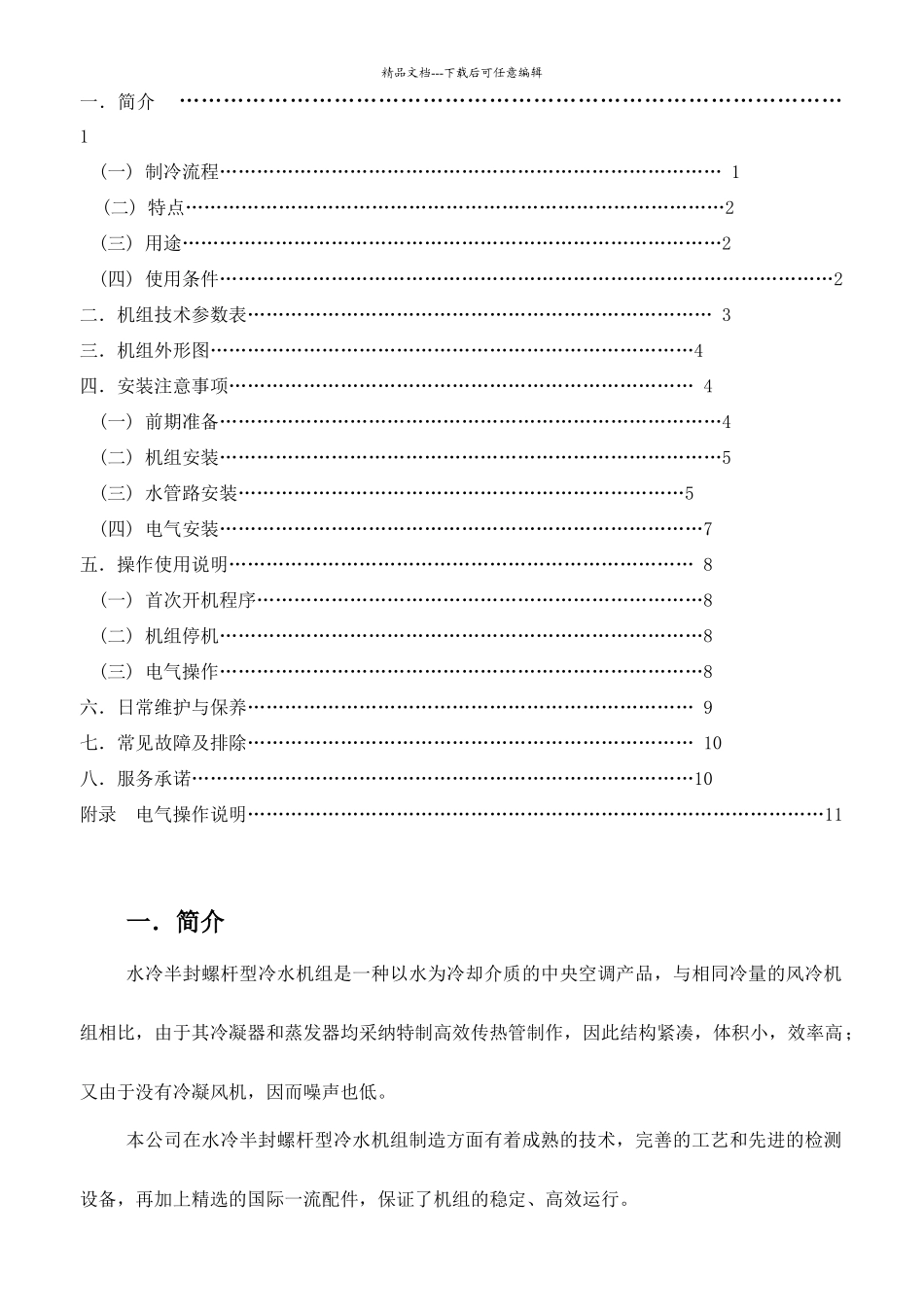 盾安水冷螺杆说明书_第2页