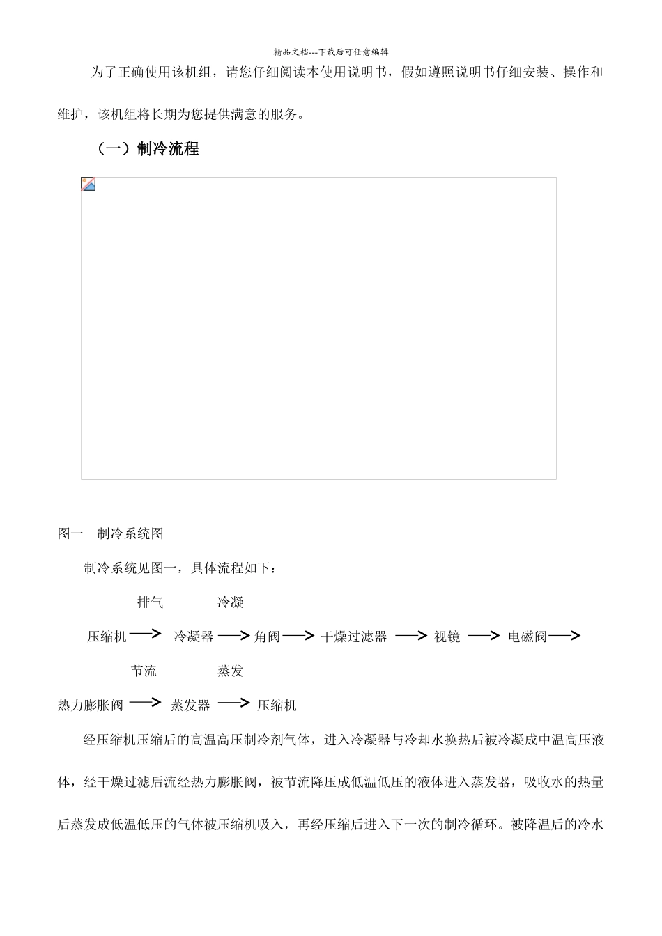 盾安水冷螺杆说明书_第3页