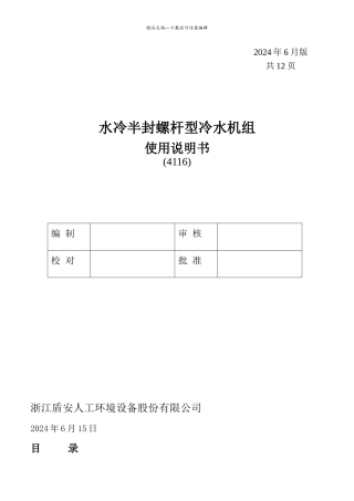 盾安水冷螺杆说明书