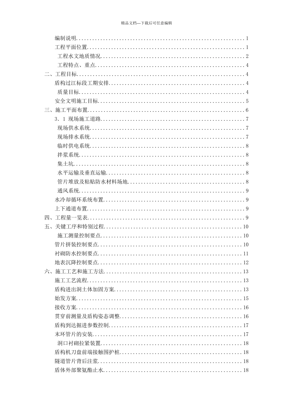 盾构专项施工方案_第2页