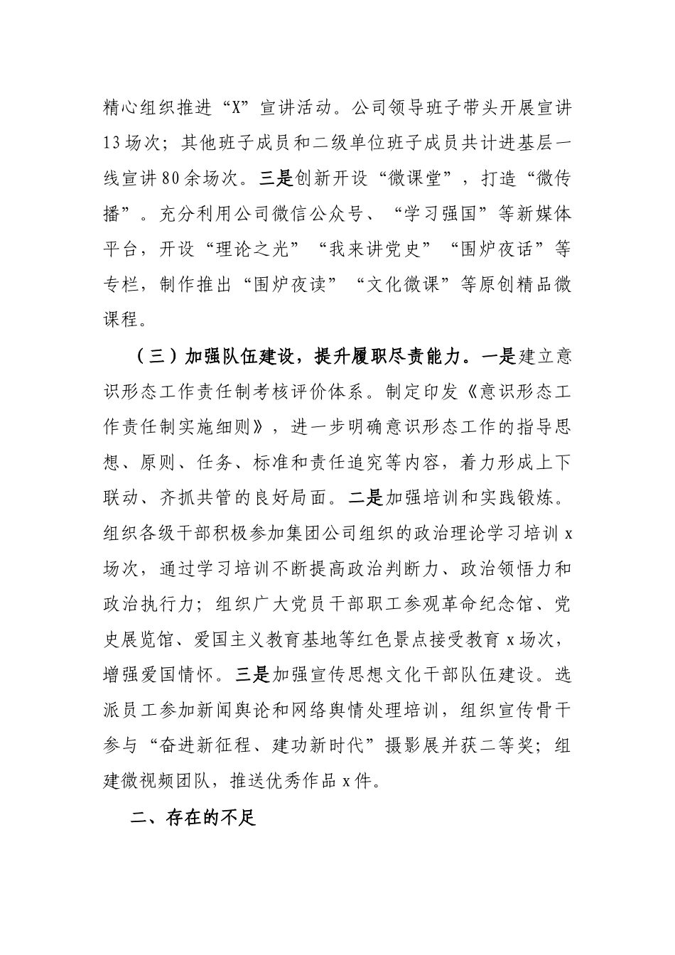 2024意识形态工作情况总结及2025年工作计划（国有企业）_第2页