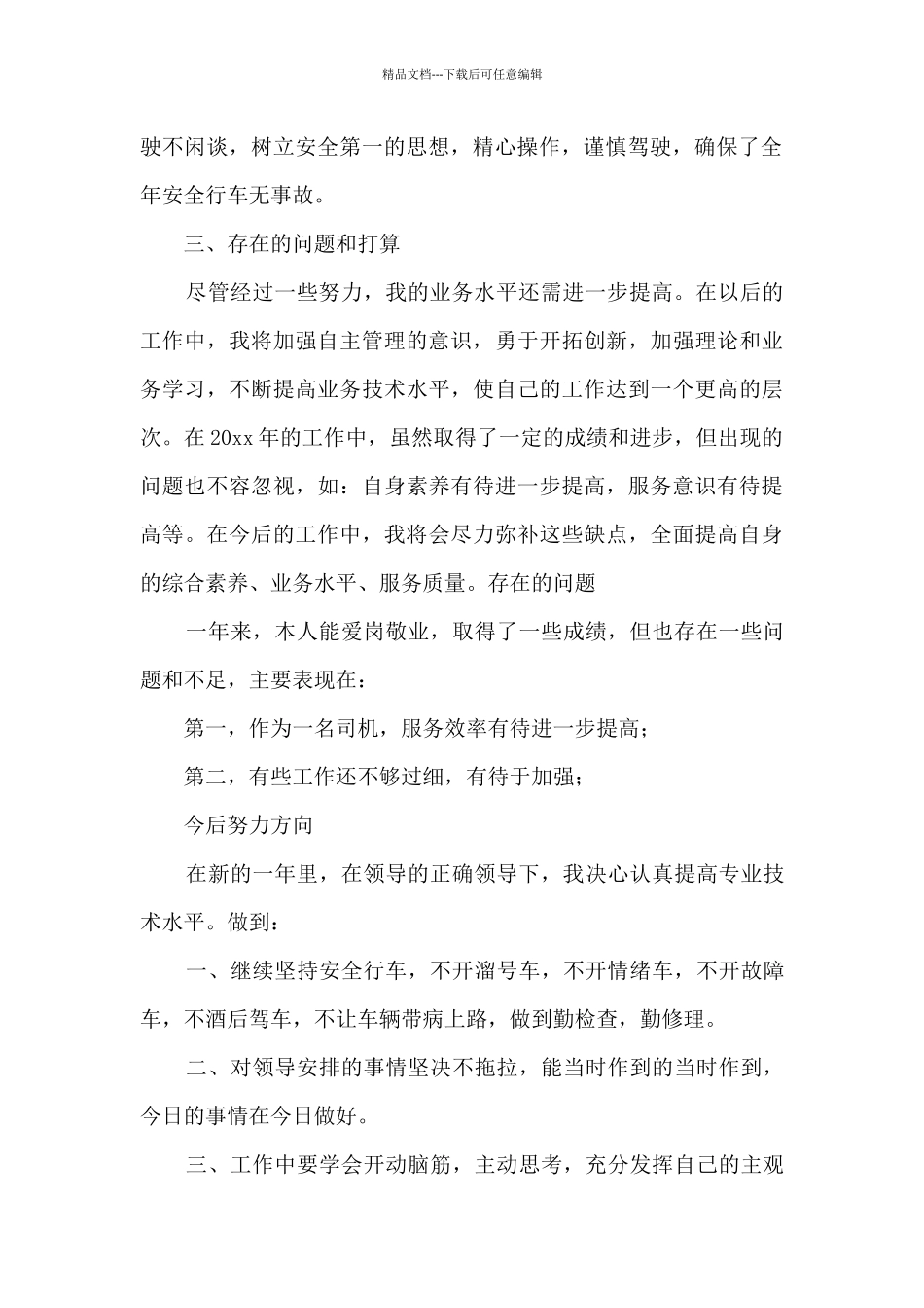 盾构司机工作总结结尾6篇_第2页