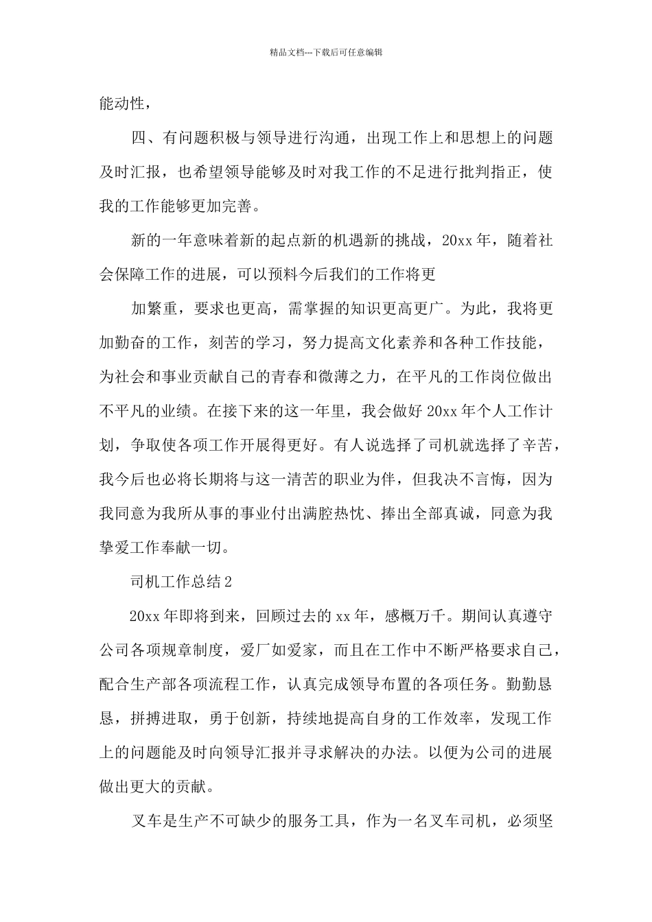 盾构司机工作总结结尾6篇_第3页