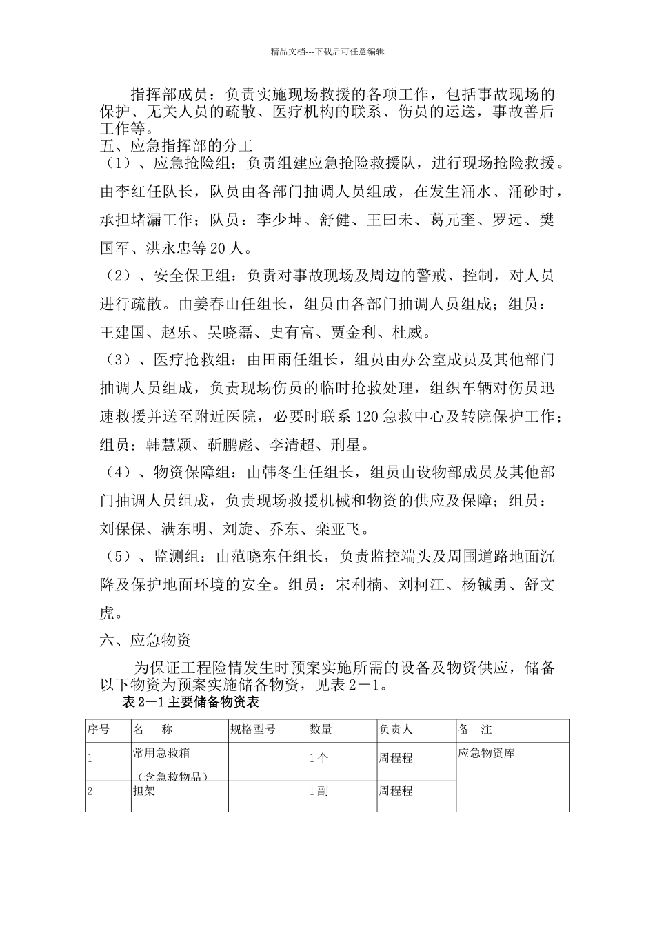 盾构始发应急救援预案演练方案_第3页