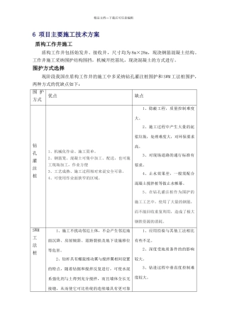 盾构工作井和接收井施工方案