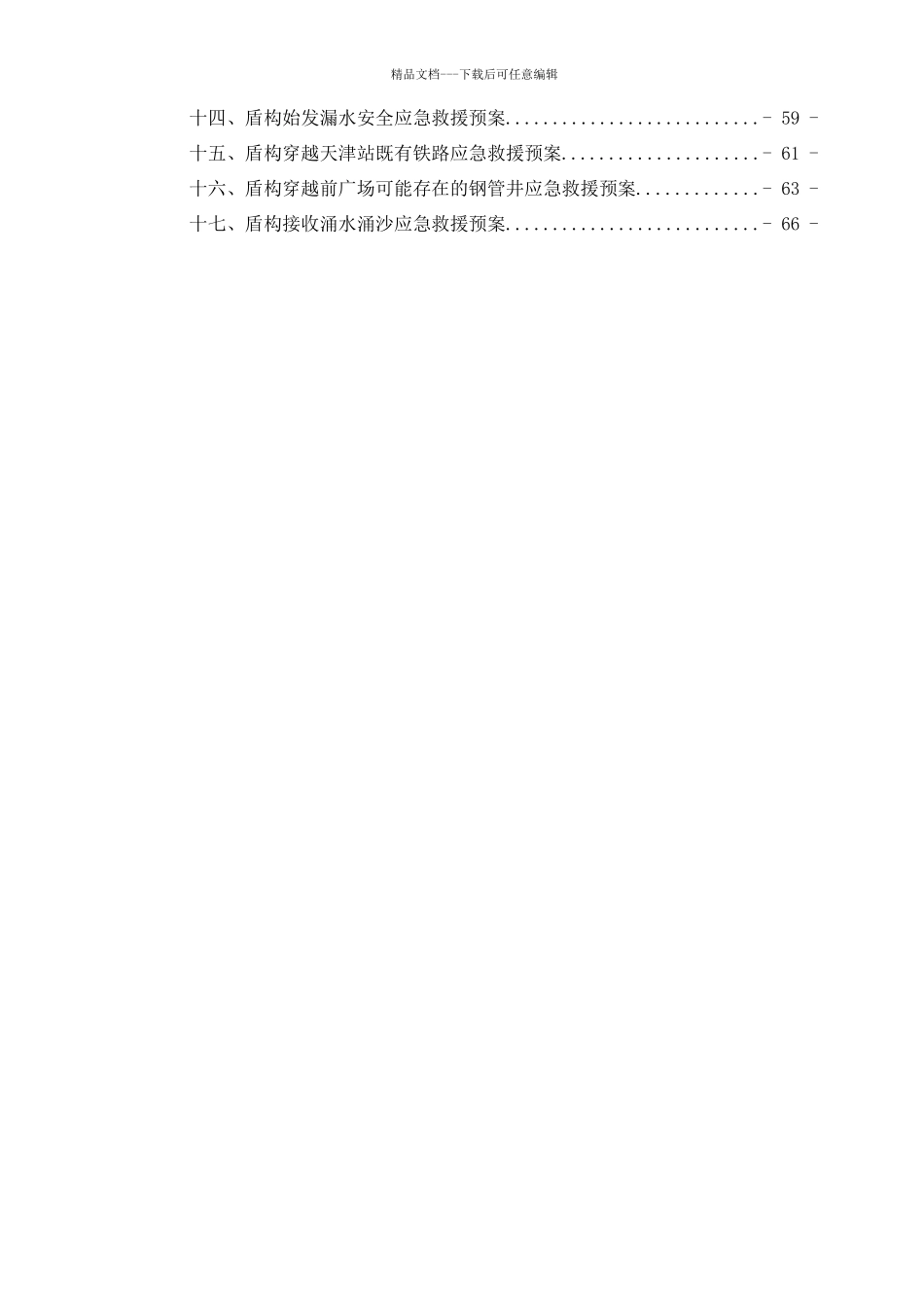 盾构施工专项应急救援预案_第2页