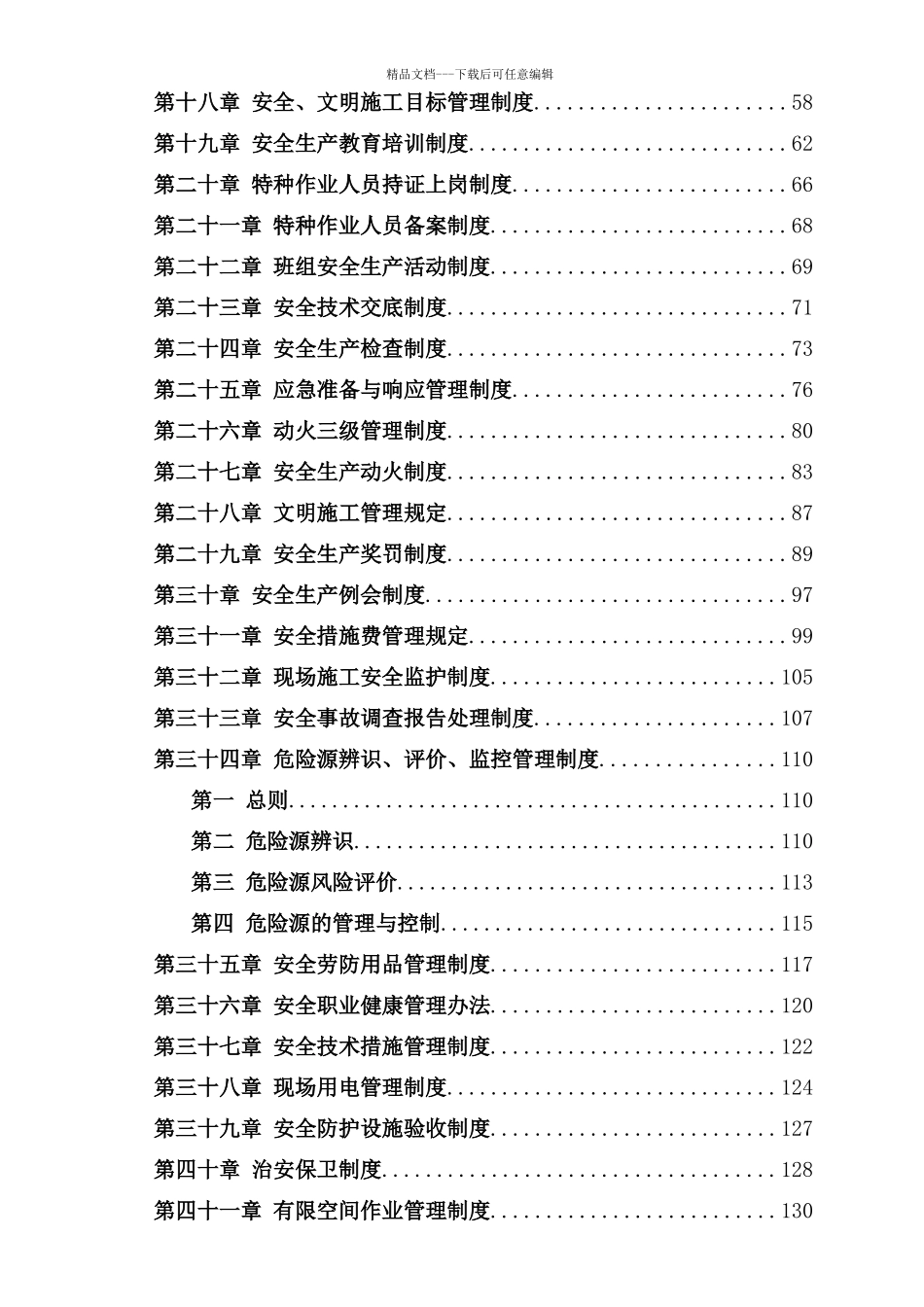 盾构施工安全生产管理制度_第3页