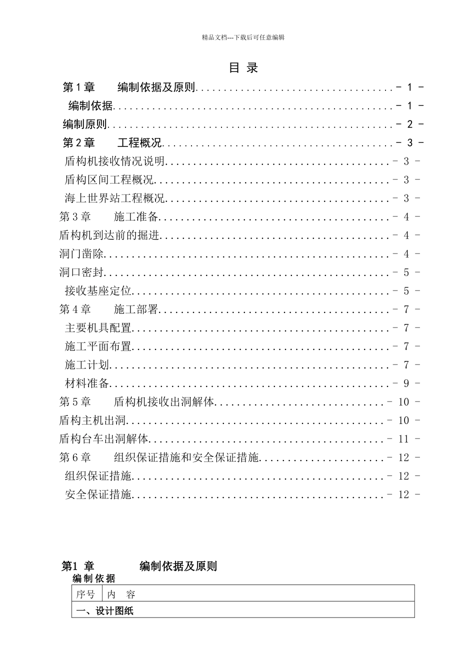 盾构机接收施工方案_第1页