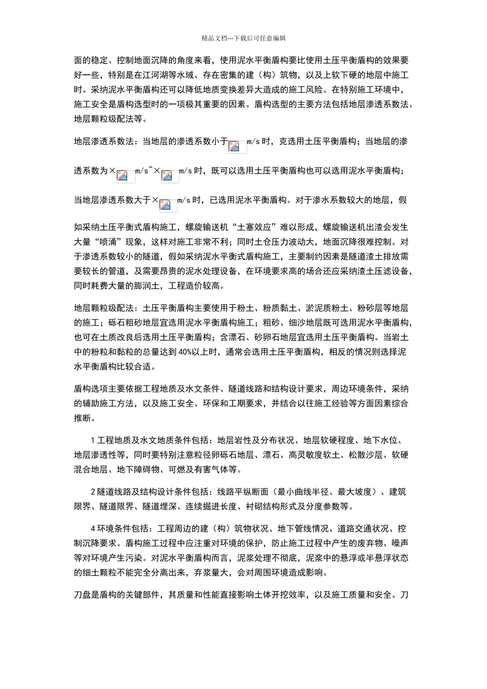 盾构法隧道施工及验收规范GB_第3页