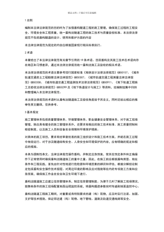 盾构法隧道施工及验收规范GB