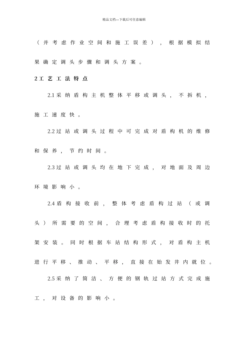 盾构过站和调头工艺工法_第3页