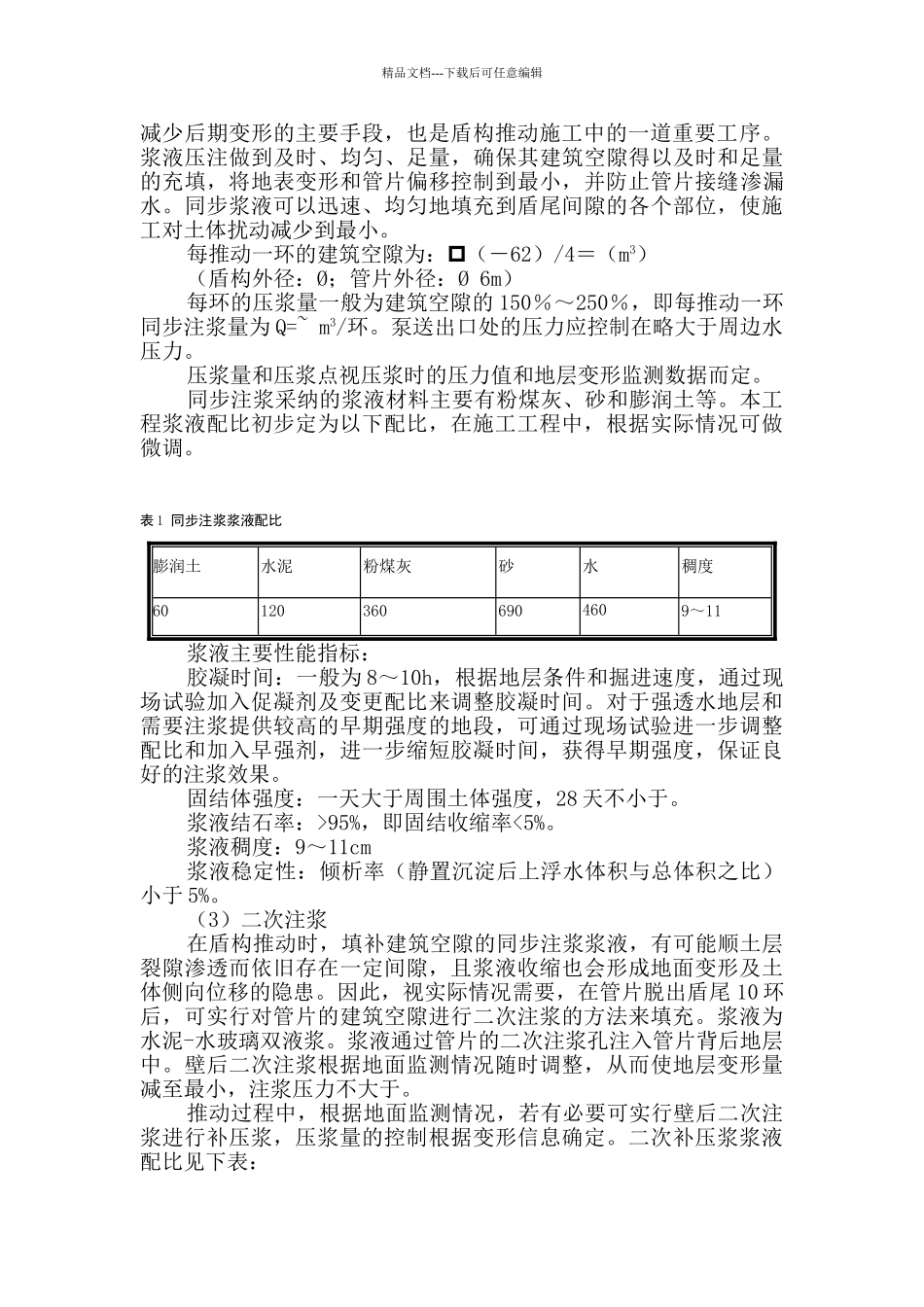盾构隧道穿越破碎带地段专项施工方案_第3页