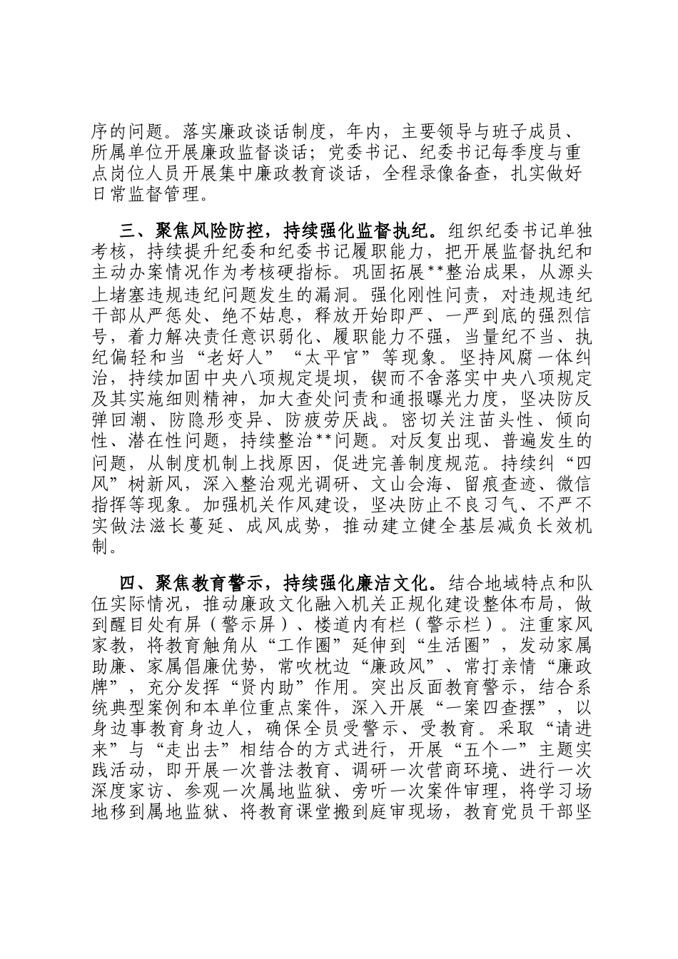 2025年党风廉政建设意见_第2页