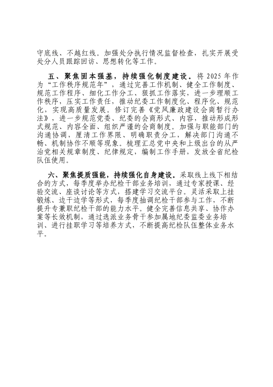 2025年党风廉政建设意见_第3页