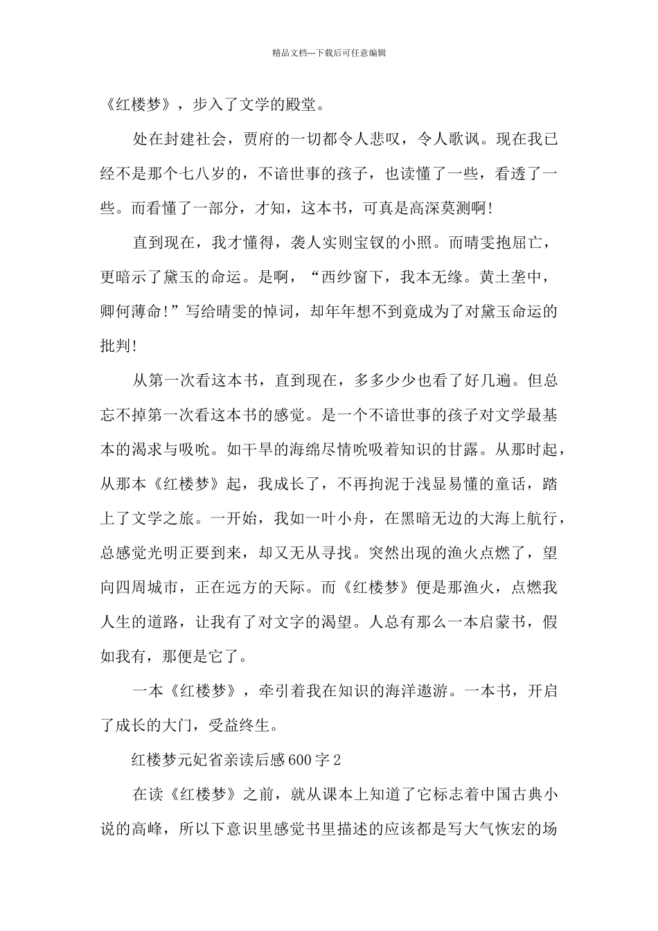 省亲读后感笔记_第2页