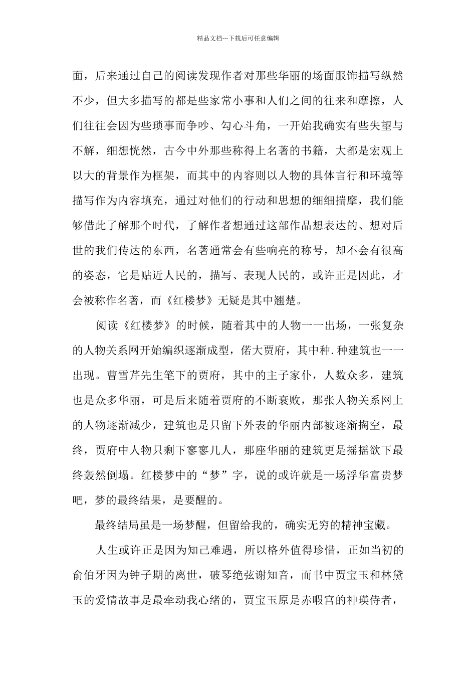 省亲读后感笔记_第3页