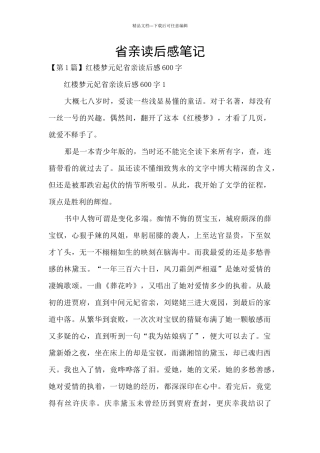 省亲读后感笔记