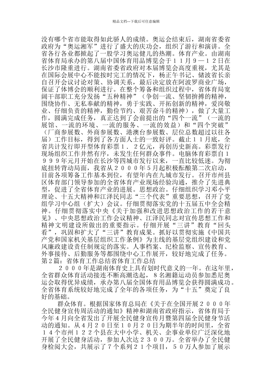 省体育局工作汇报_第2页