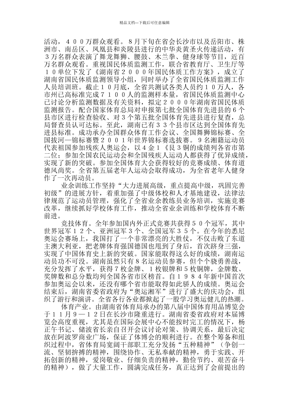 省体育局工作汇报_第3页