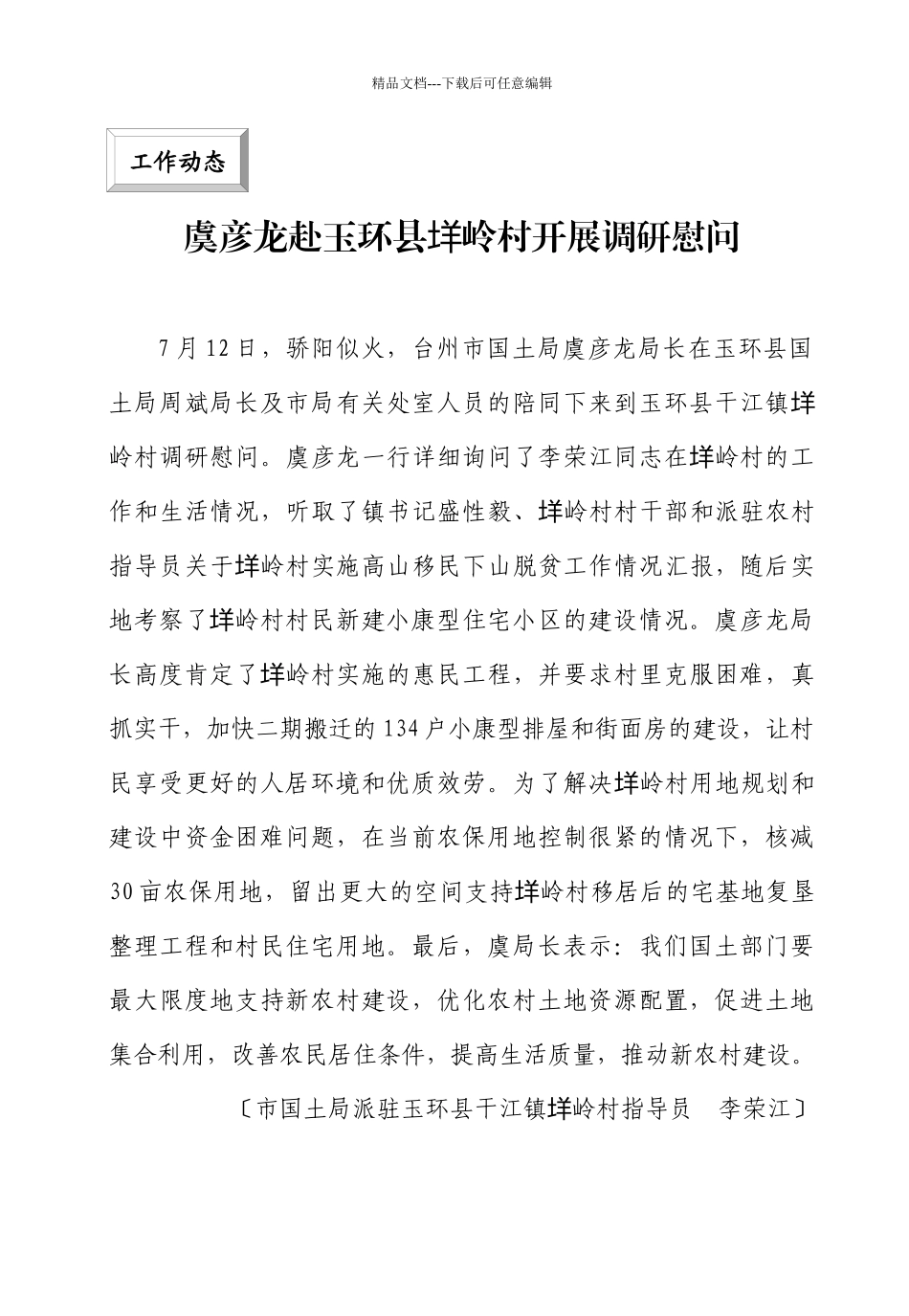省协作办领导考察慰问月塘村_第3页