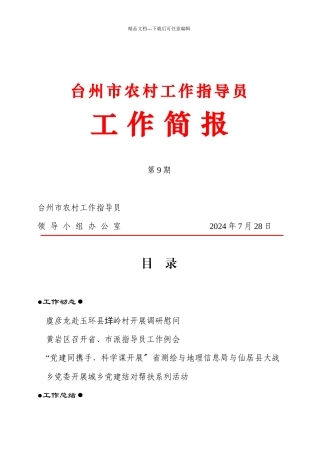 省协作办领导考察慰问月塘村